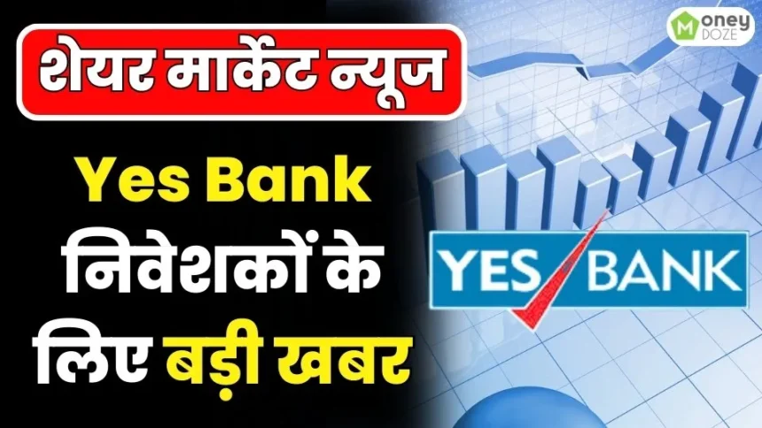 Big Update For Yes Bank Investors Know Details