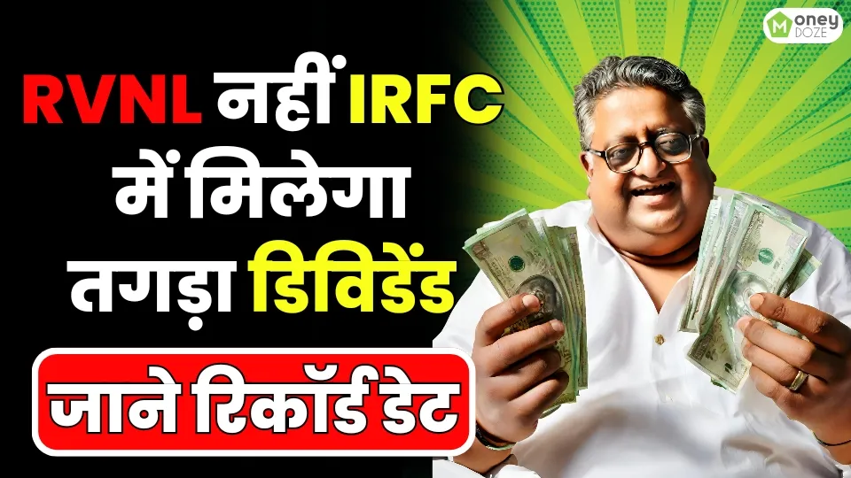 IRFC Will Give Big Dividend Know Record Date