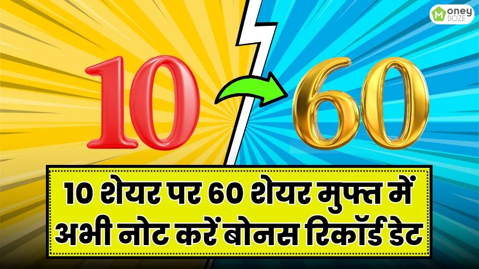 Get 60 Share Free On 10 Share Know Record Date