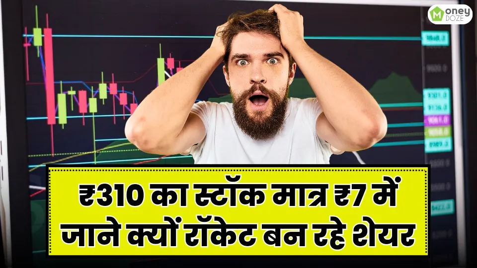 Get 310 Rs Stock Just In 7 Rs Why Sky Rocketing