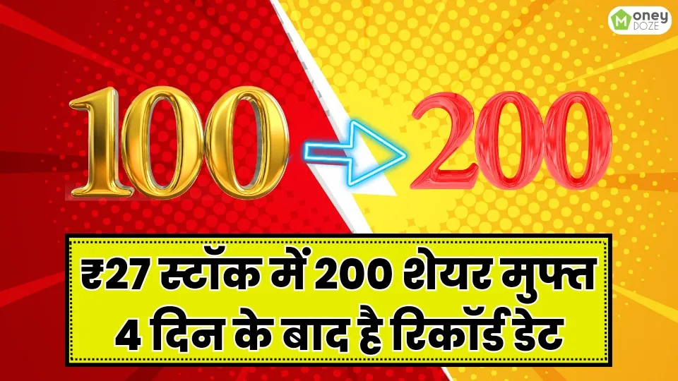 Get 200 Share Free On 100 Share Record Date In 4 Days