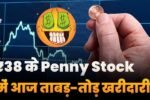 Big Buying In 38 Penny Stock Know Name