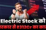 Electric Stock Got 312Cr Big Government Order