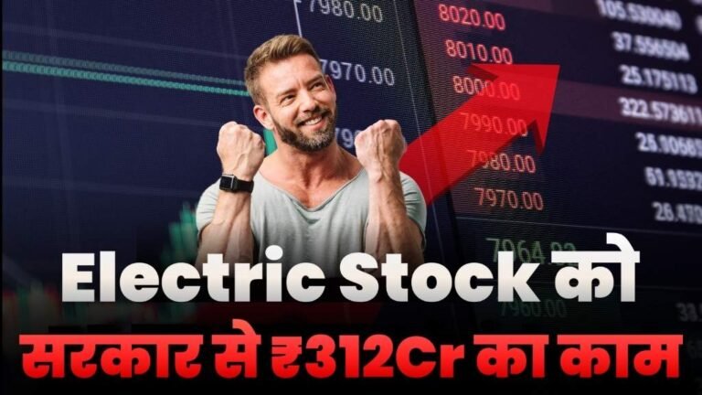 Electric Stock Got 312Cr Big Government Order