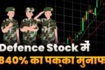 840 Percente Fixed Profit In Defence Stock