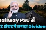 Not RVNL This Railway PSU Share Will Give Dividend